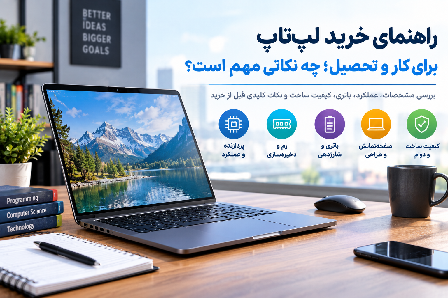 راهنمای خرید لپ‌تاپ برای کار و تحصیل